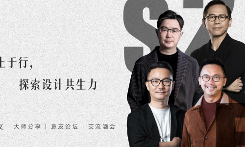 Unox Casa 梁朋意友 · 何以为师